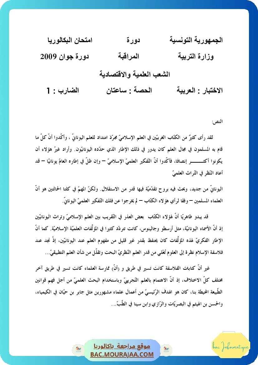 Corrigé controle arabe Bac 2009 – Section info